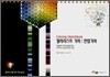 컬러리스트 기사 / 산업기사