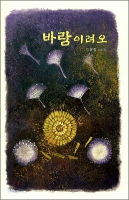 바람이려오