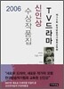 2006 TV드라마 신인상 수상작품집