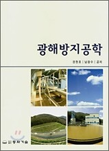 광해방지공학