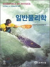 일반물리학