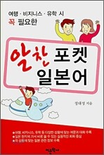 알찬 포켓일본어