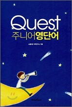 Quest 주니어 영단어