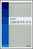 21세기 신(新) 정석과 포석