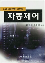 자동제어