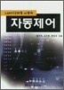 자동제어