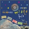 두뇌 계발에 좋은 유치원 동화