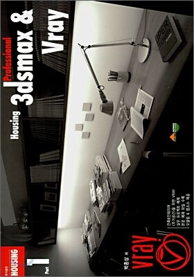 Professional 3ds max & Vray Part 1