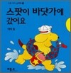 스팟이 바닷가에 갔어요