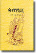 명리정설 (命理精說)