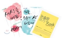 세상을 바꾼 그것 100가지 + 논술, 은유와 상징의 날개를 달다 + 논술문 쓰기 BooK
