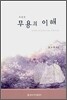 무용의 이해