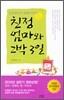 친정엄마와 2박3일