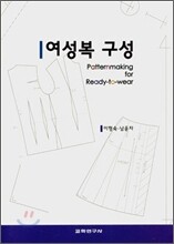 여성복 구성