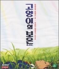 고양이의 보은 - 우리말녹음