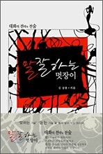 말 잘하는 멋장이