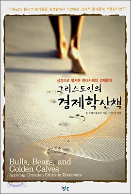 그리스도인의 경제학산책