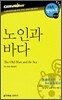 노인과 바다