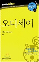 오디세이