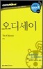 오디세이
