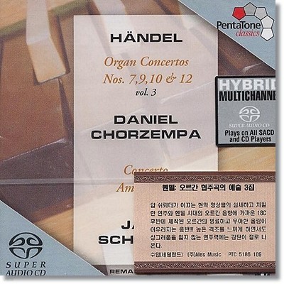 Daniel Chorzempa 헨델: 오르간 협주곡 7,9,10,12번 (Handel: Organ Concertos Nos.7,9,10,12)
