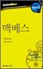 맥베스