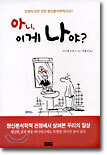아니 이게 나야?