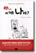아니 이게 나야?