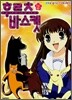 후르츠 바스켓 2