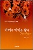 아이가 아이를 낳다