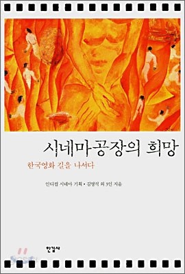 시네마 공장의 희망