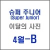 슈퍼 주니어 : SM 이달의 사진 (4월-B형)