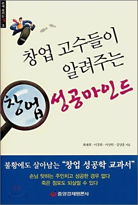 창업 고수들이 알려주는 창업 성공마인드