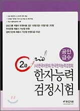 한자능력 검정시험 2급