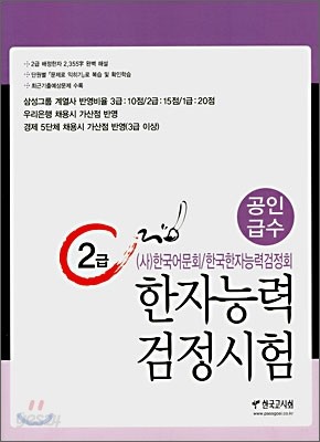 한자능력 검정시험 2급