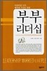 부부리더십