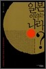 일본이라는 나라?