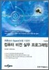 컴퓨터 비전 실무 프로그래밍