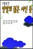 안암의 젊은 시인들