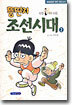 뚱딴지 조선시대 2