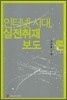 인터넷 시대, 실전취재보도론