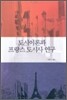 도시이론과 프랑스 도시사 연구