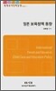일본 보육정책 동향