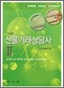 선물거래상담사 2