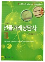 선물거래상담사 3