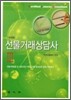 선물거래상담사 3