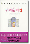 귀여운 여인