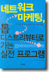 네트워크 마케팅
