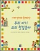 아빠 엄마와 함께하는 우리 아기 교리 첫걸음마
