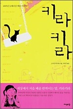 키라 키라